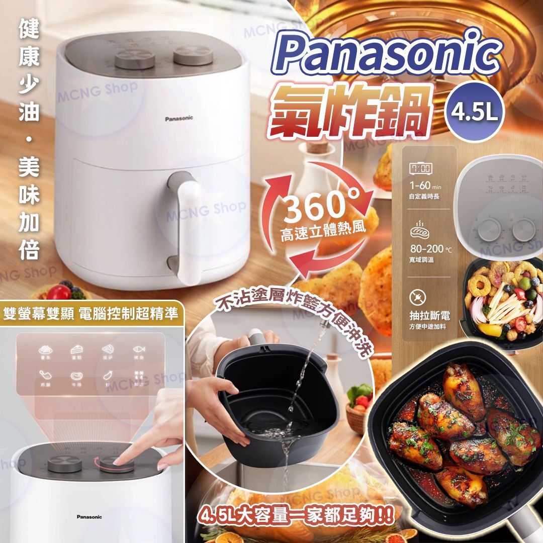 [M2244] [現貨] (房門側架)  Panasonic 氣炸鍋 4.5L