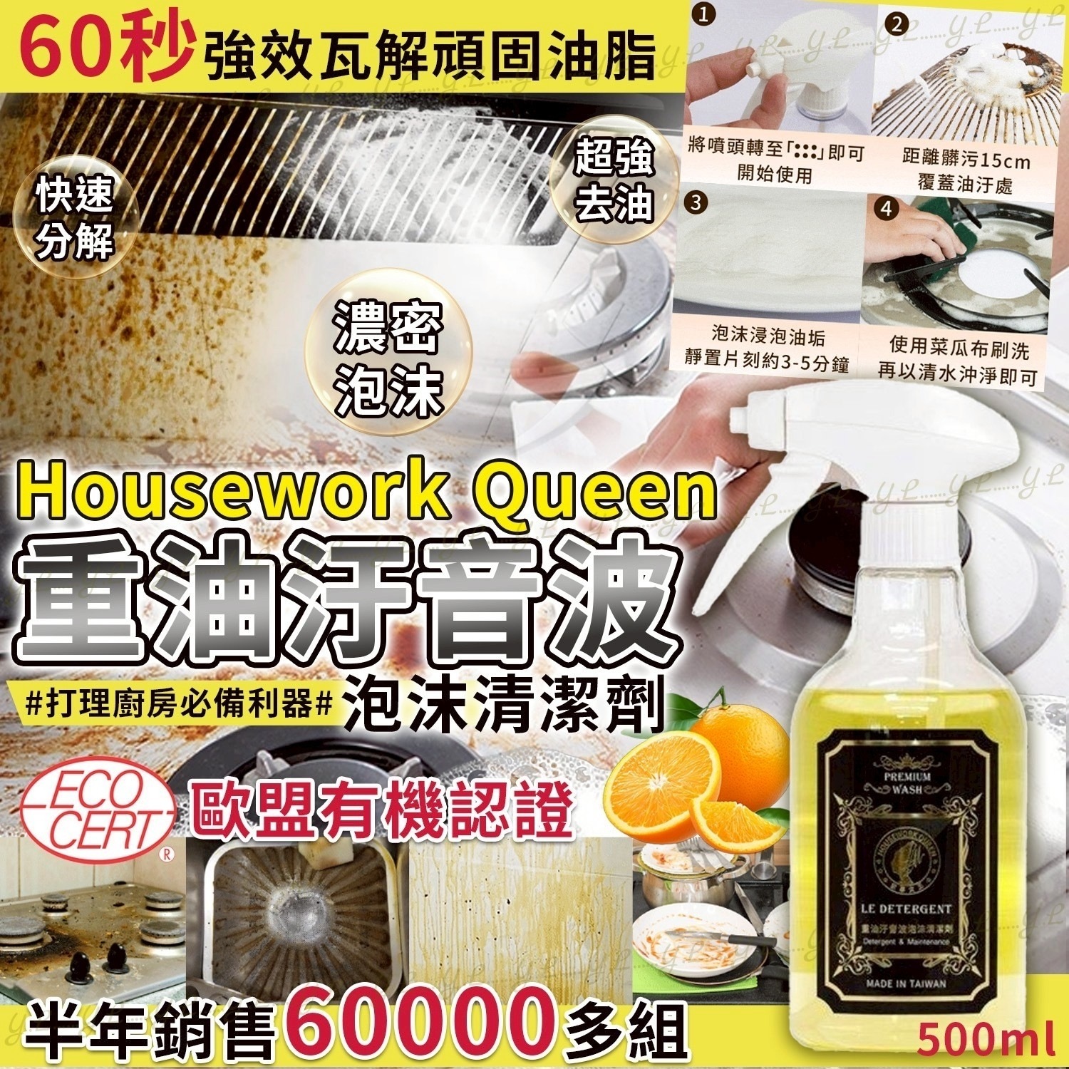 Housework Queen重油汙音波泡沫清潔劑500ml