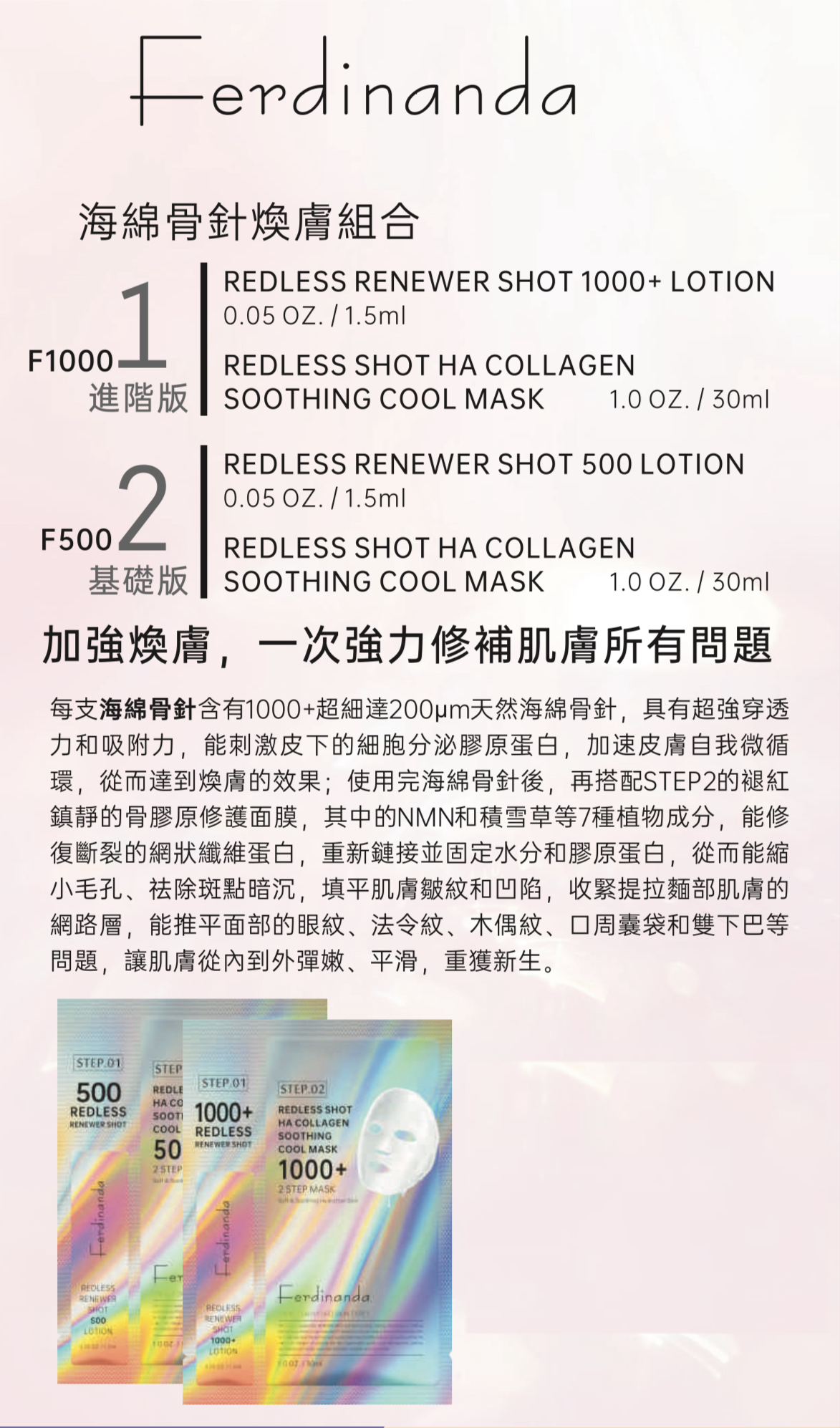Ferdinanda 海綿骨針嫩膚2 Step面膜(500 基礎版/1000進階版)