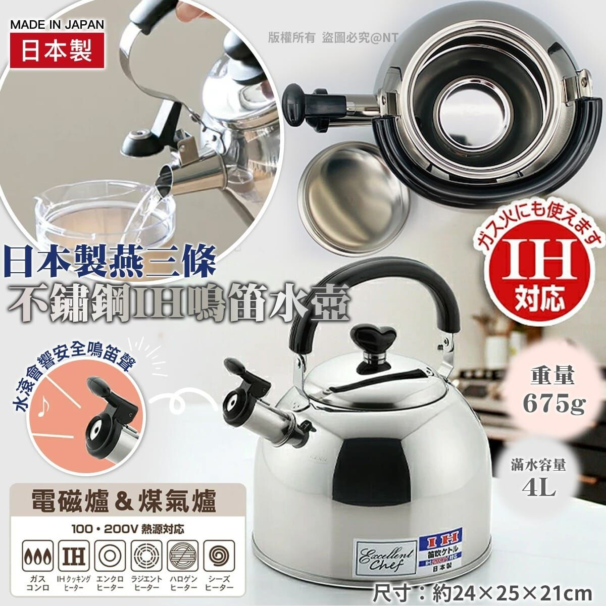 日本製燕三條不鏽鋼IH鳴笛水壺4L