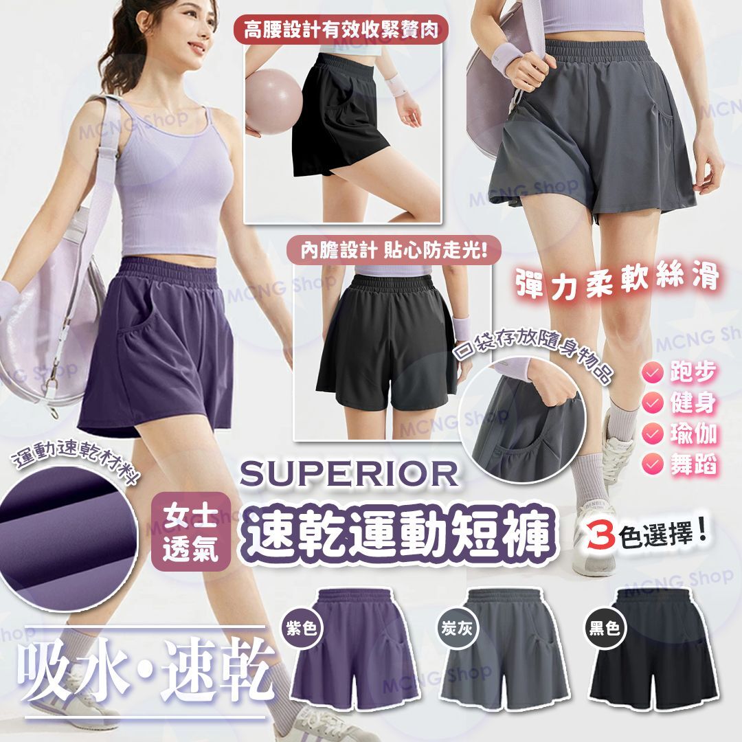 [M2283] [現貨] (L4) SUPERIOR 女士透氣速乾運動短褲