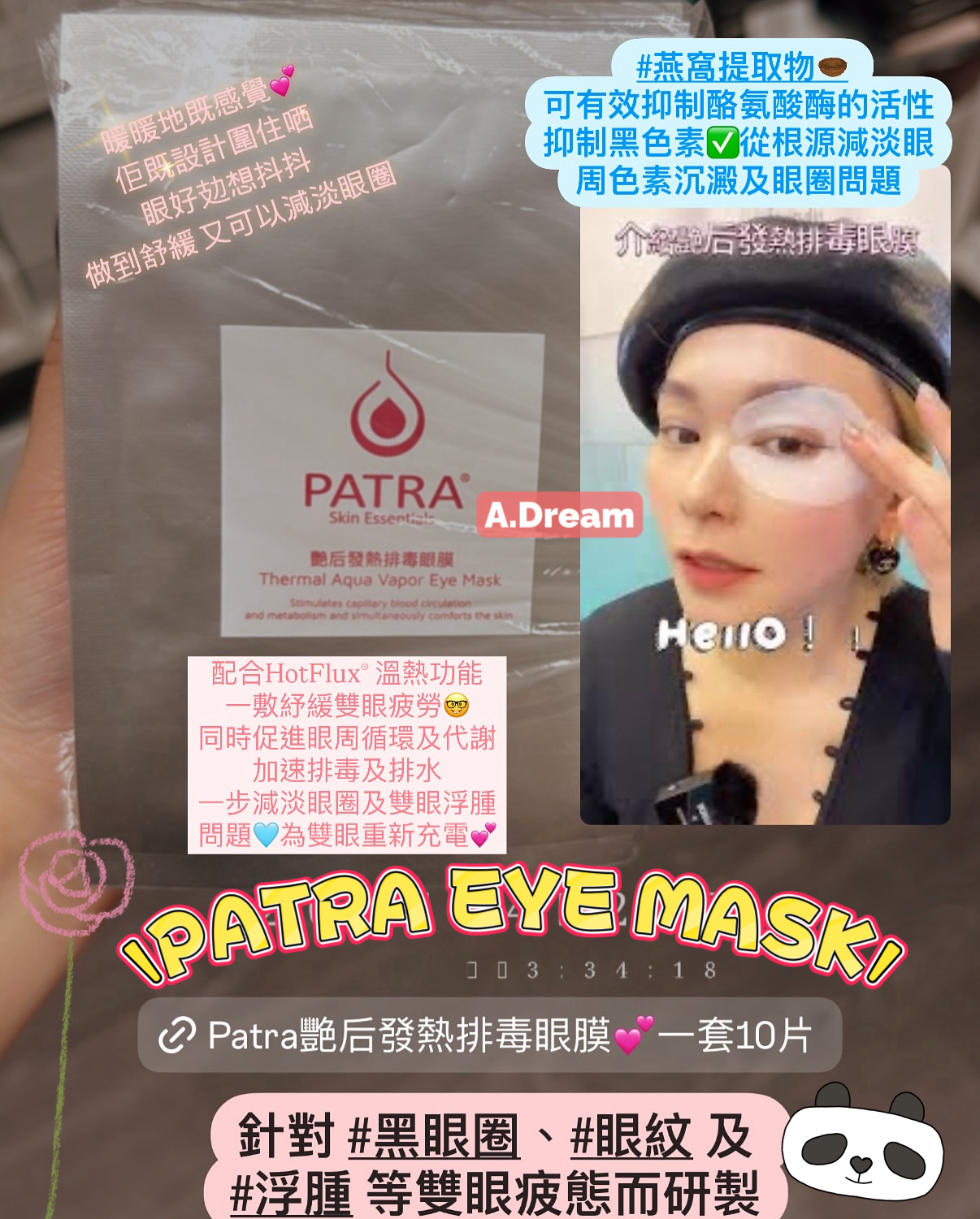 Patra艷后發熱排毒眼膜(一套10對)
