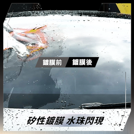 玻璃特工​｜高效撥水玻璃鍍膜｜耐汙X透亮​_50ml​