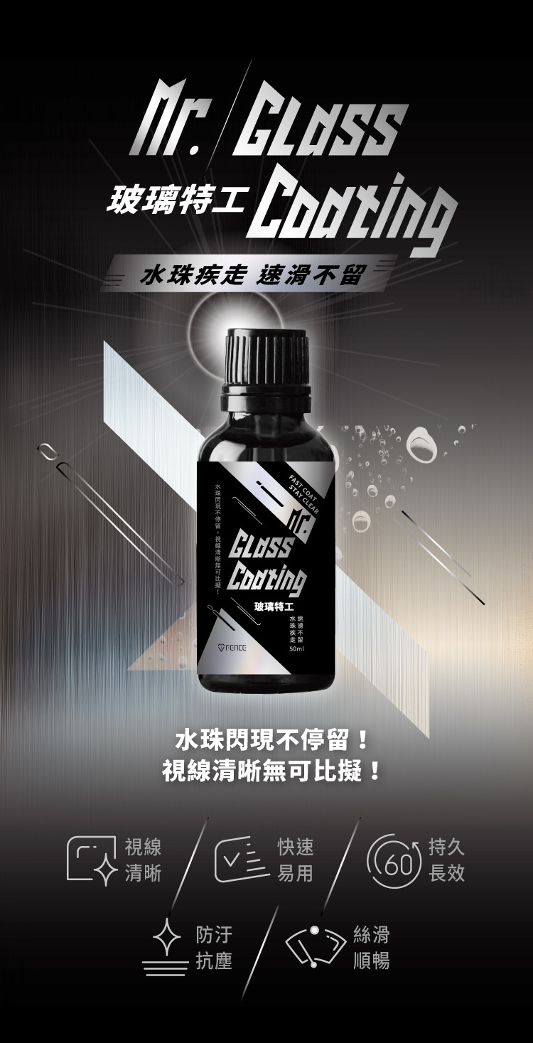 玻璃特工產品特點圖