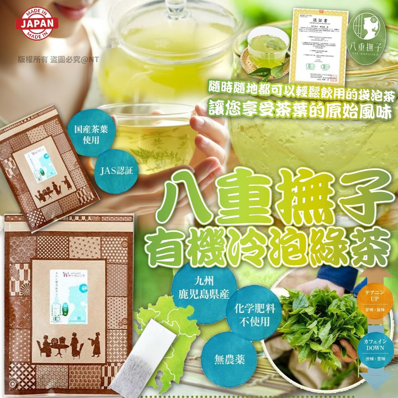 日本八重撫子有機冷泡綠茶3gx50入