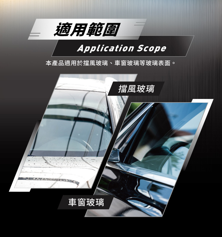 玻璃特工適用範圍