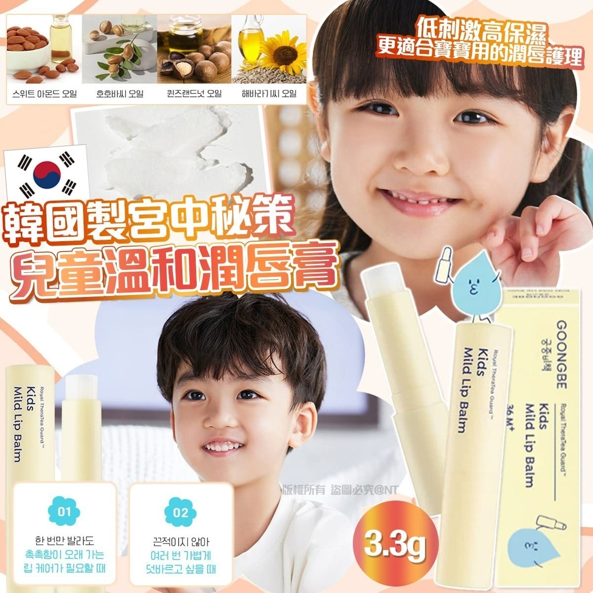 韓國製宫中秘策兒童溫和潤唇膏3.3g