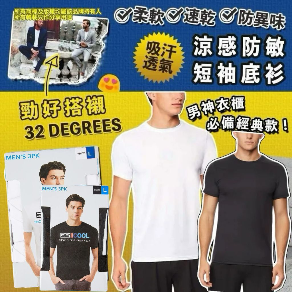 【預購】32 DEGREES G051205 3件裝男裝涼感短袖Tee