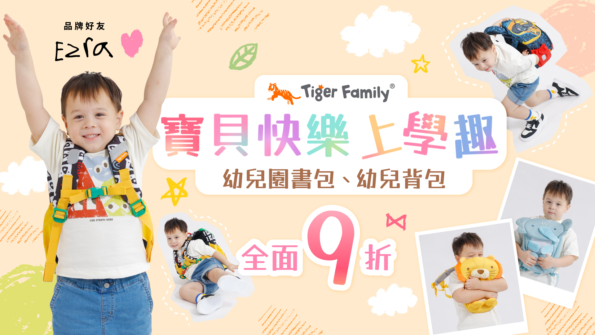 限時優惠！幼兒園後背包/書包全系列9折