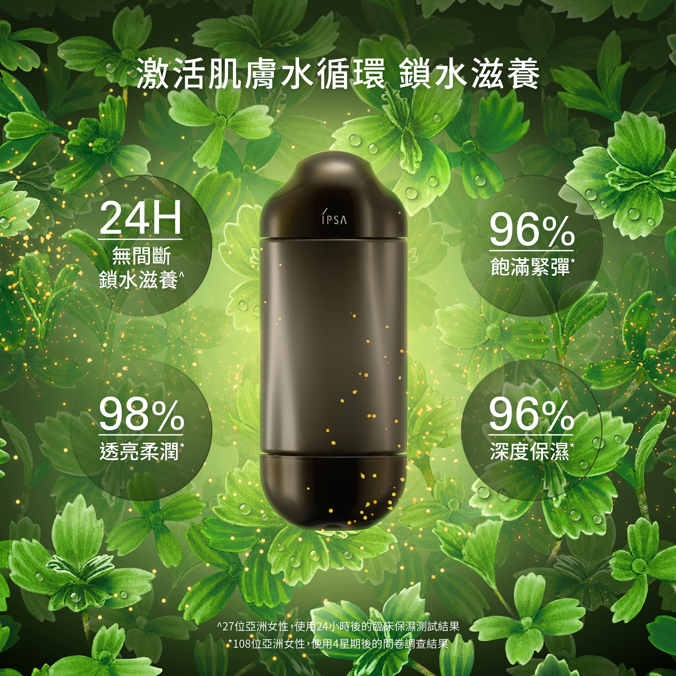 IPSA - 極緻再生精華水 150ml