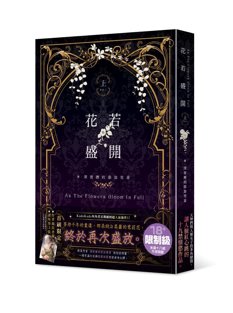 花若盛開（上）