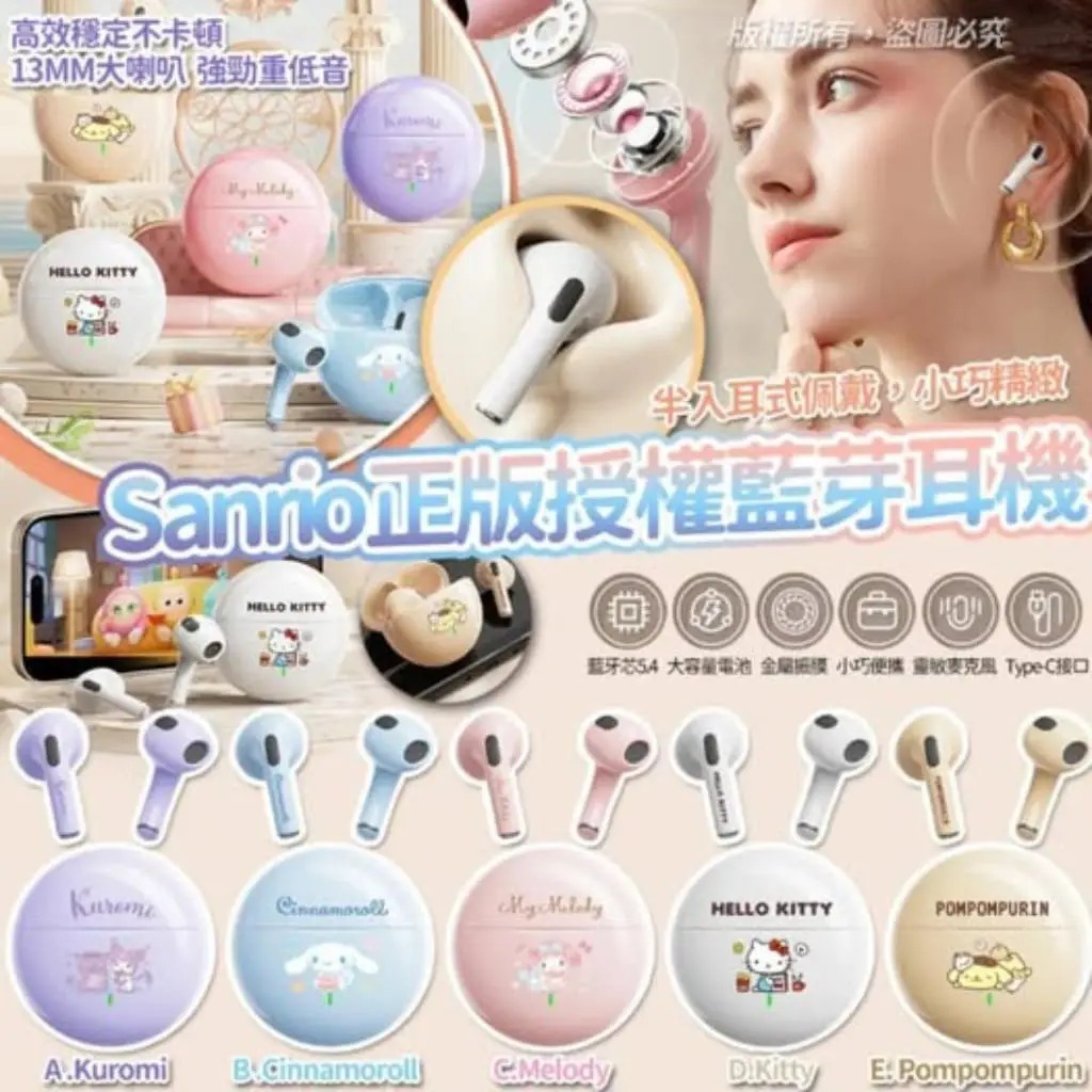 Sanrio正版授權藍芽耳機 R966 (7-14 日寄出）