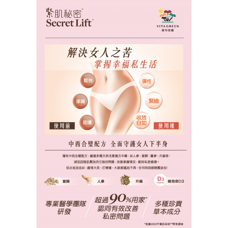 維特健靈 緊肌秘密 40粒