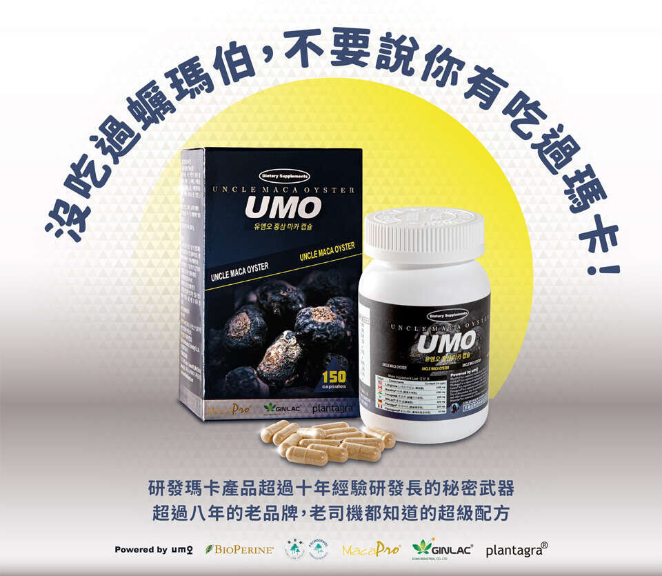 紅蔘瑪卡保健膠囊