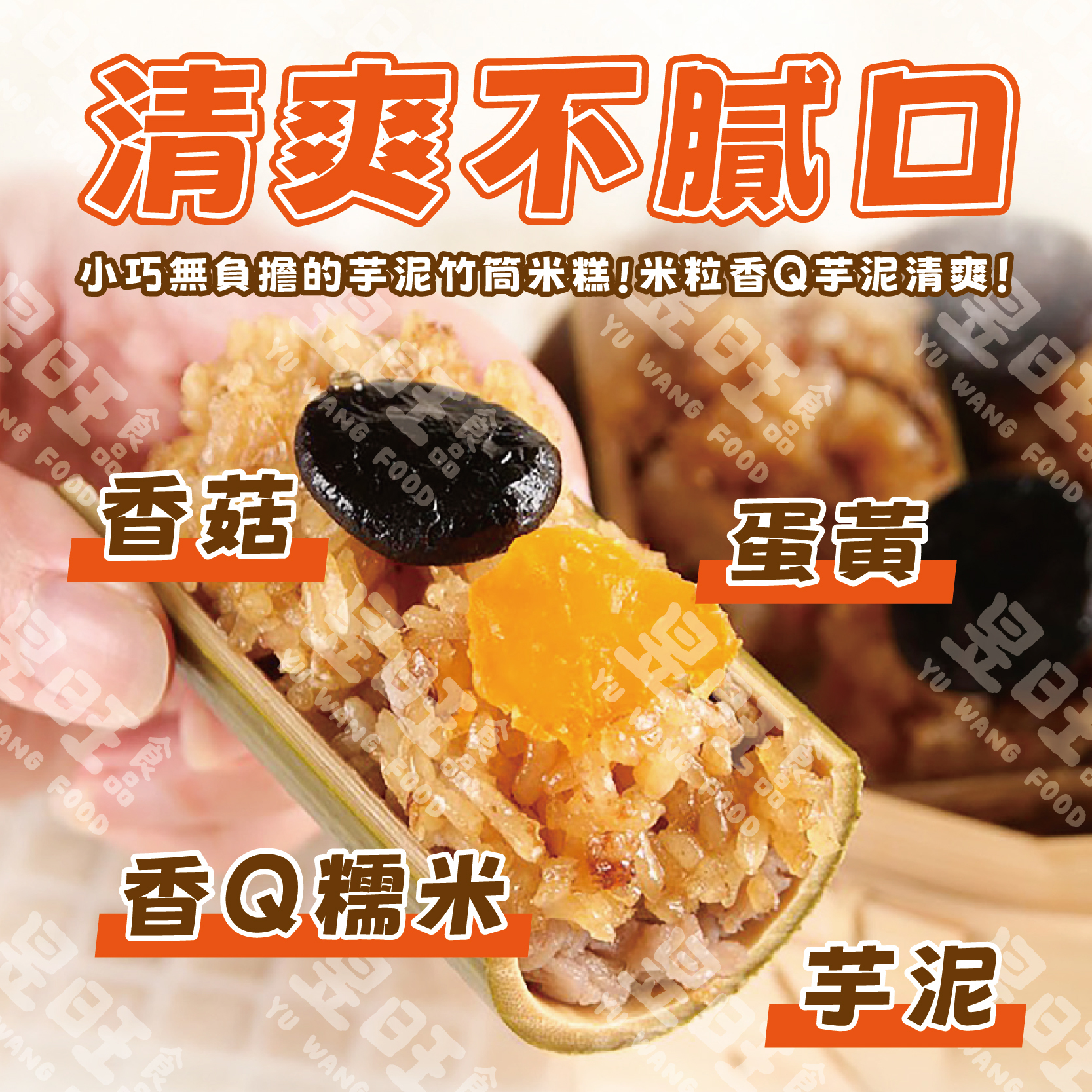 福州芋泥竹筒米糕