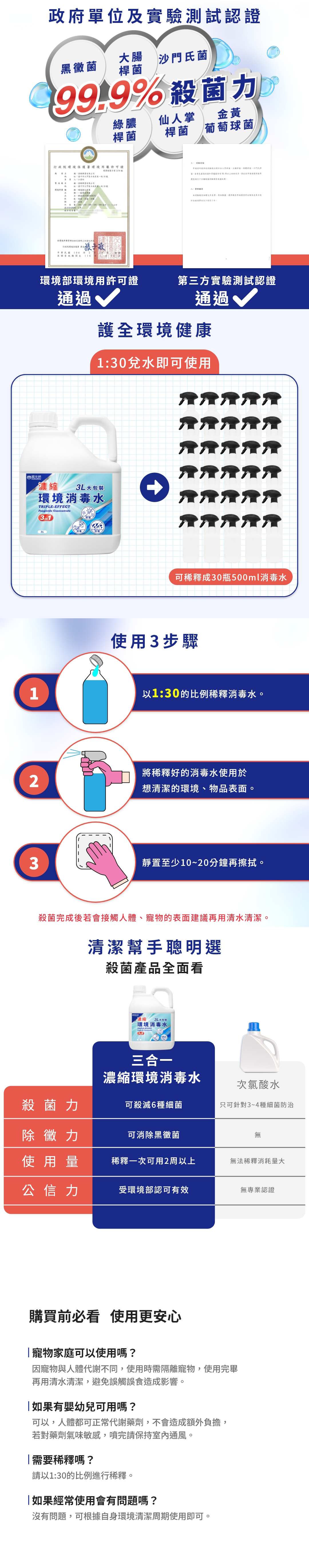 三合一全方位清潔消毒