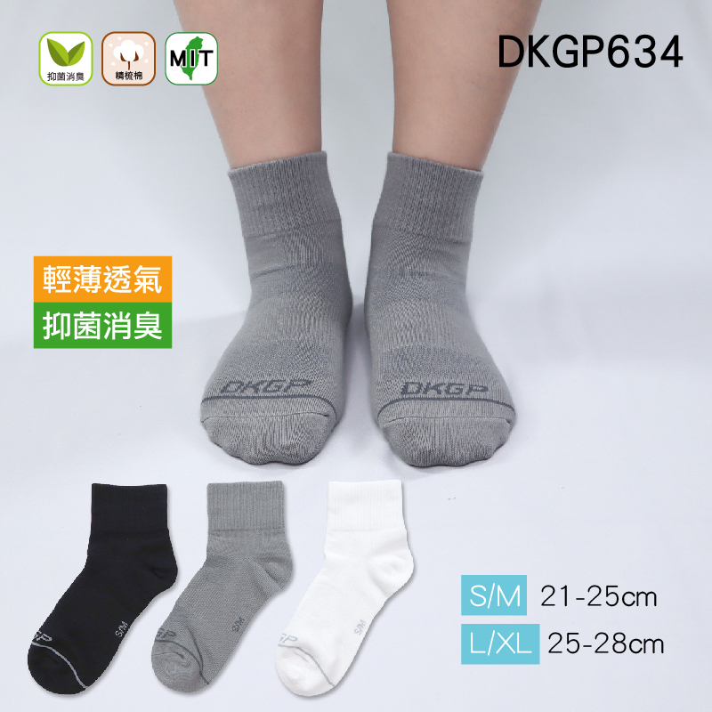 《DKGP634》輕薄透氣抑菌短襪  抑菌消臭 腳背透氣 輕薄款 休閒襪 短襪