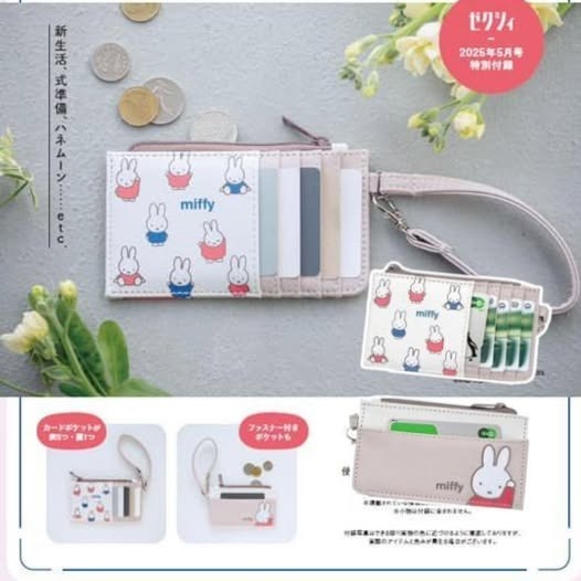 日本Miffy Card Holder R971 (7-14 日寄出）