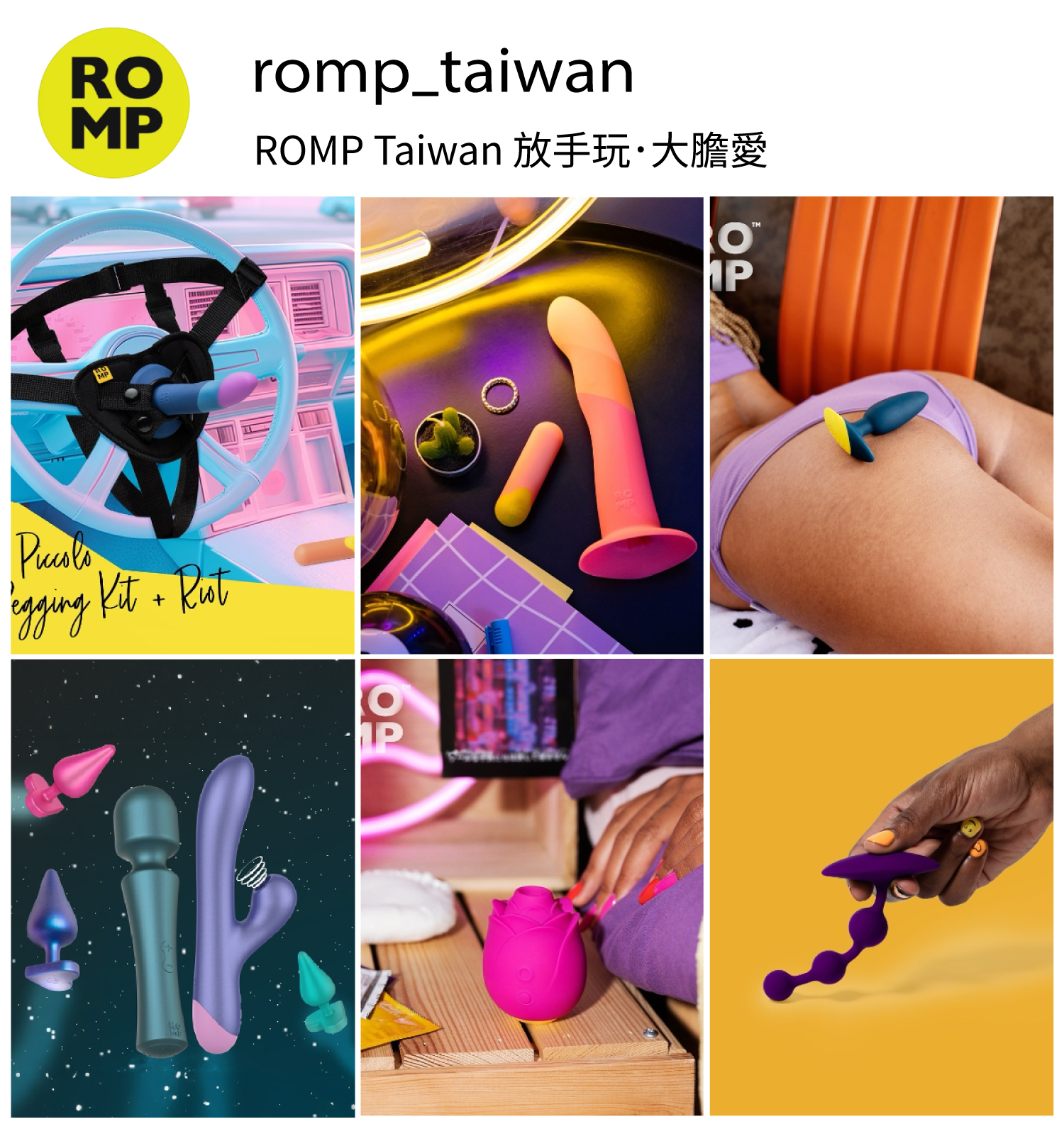 ROMP,放手玩大膽愛,德國玩具