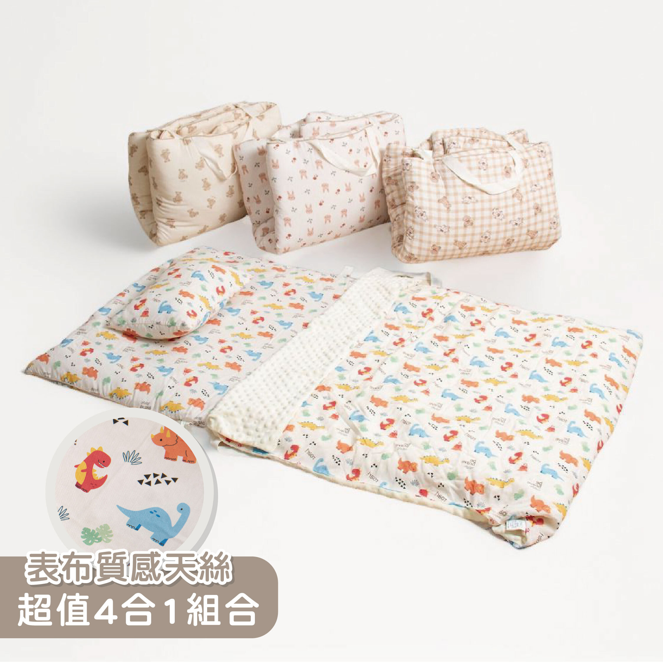 【JB0437】MIT彩色恐龍。舒雲加厚四合一睡袋組