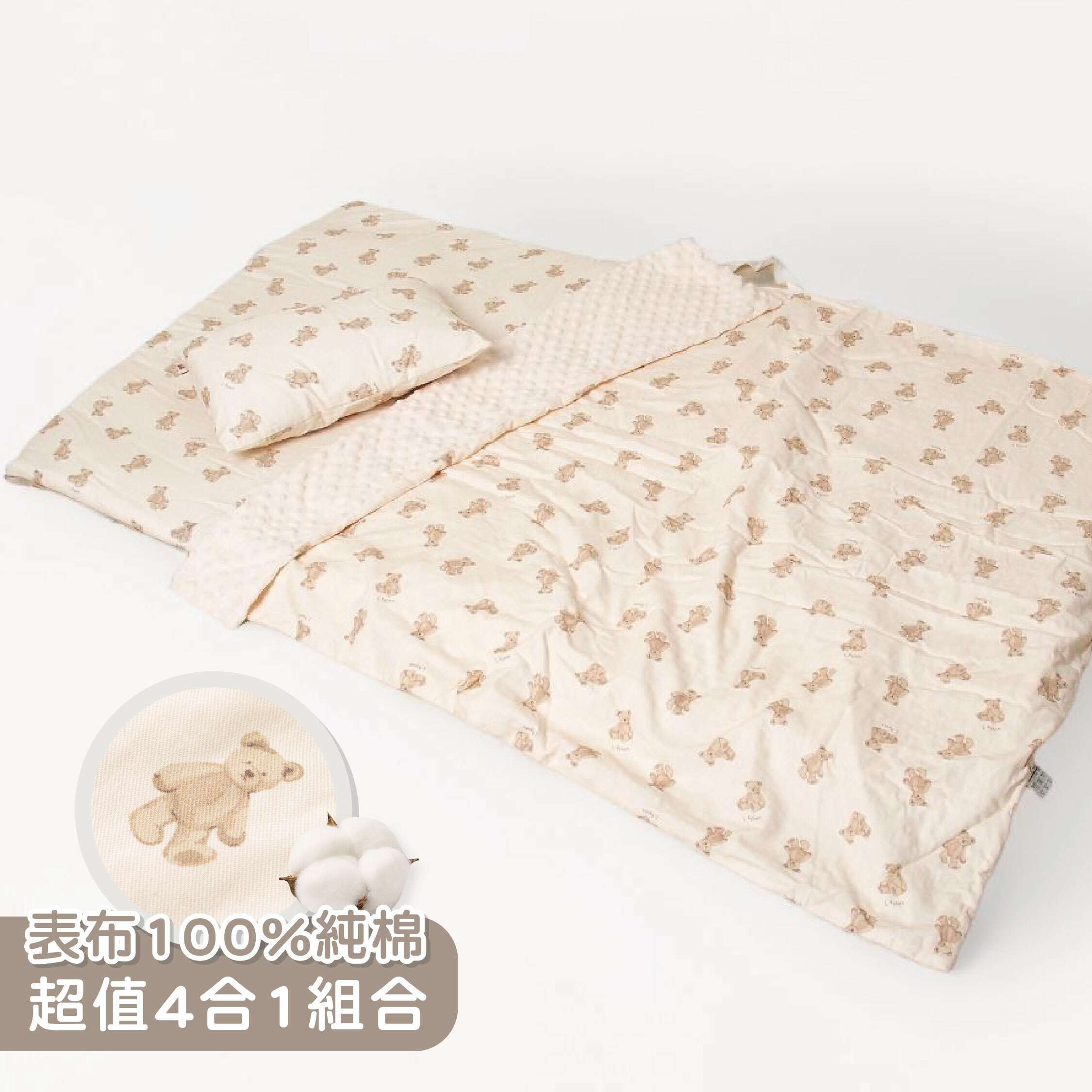 【JB0436】MIT泰迪小熊。舒雲加厚四合一睡袋組