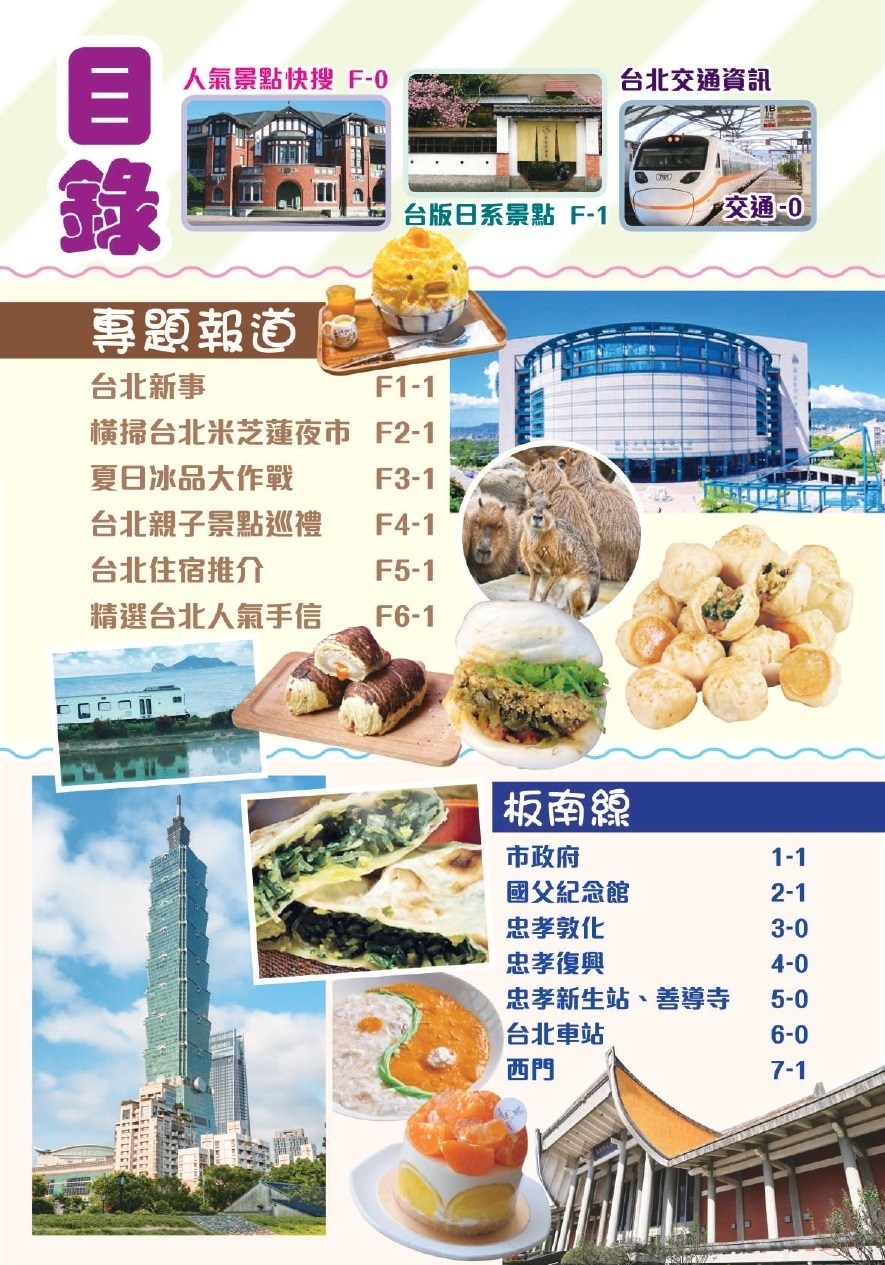 【台北2025-26最新版】|台灣旅遊|捷運|東區|信義商圈|赤峰街|大稻埕|九份|淡水|新北投|烏來|宜蘭|雋佳