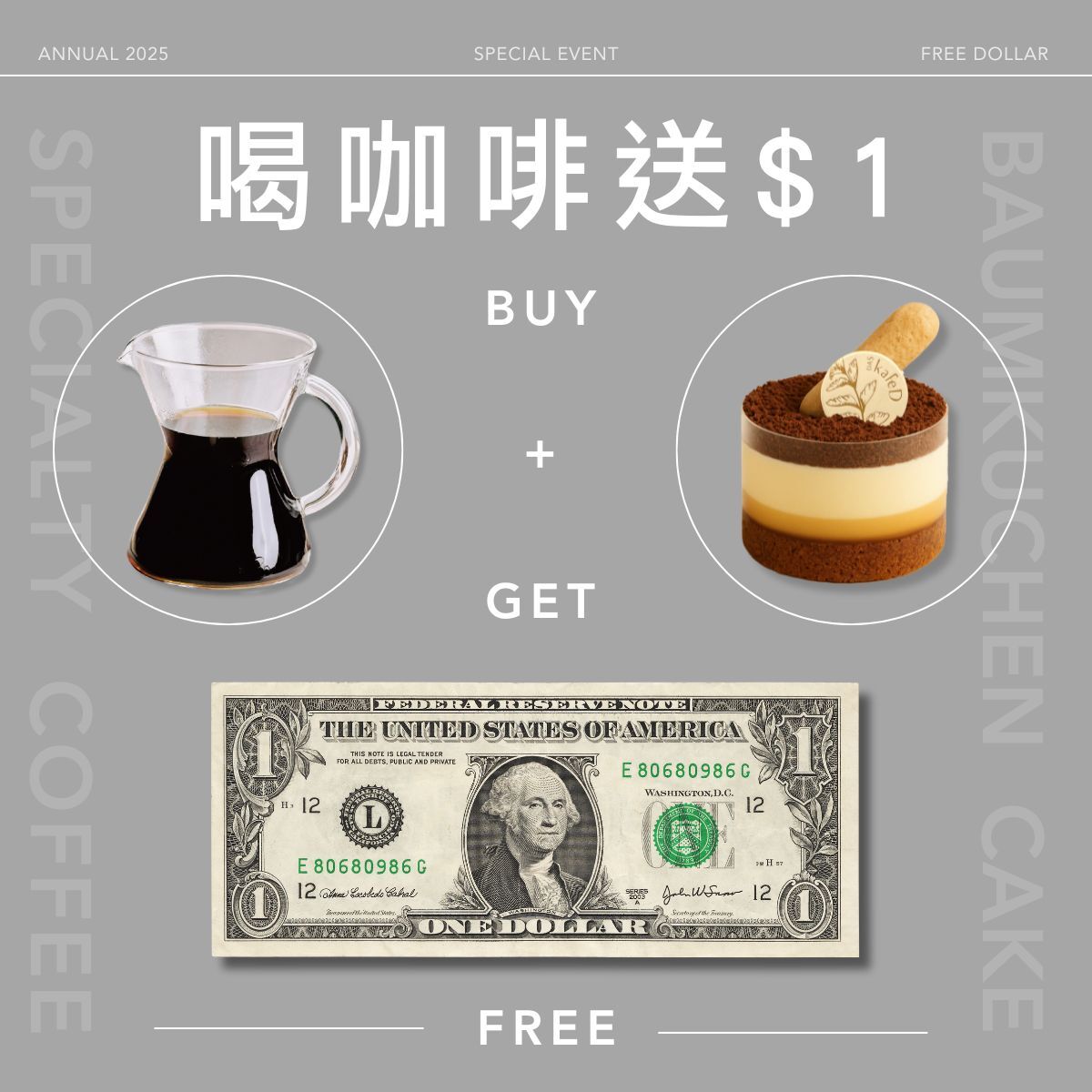 精品咖啡加經典年輪蛋糕送1美金