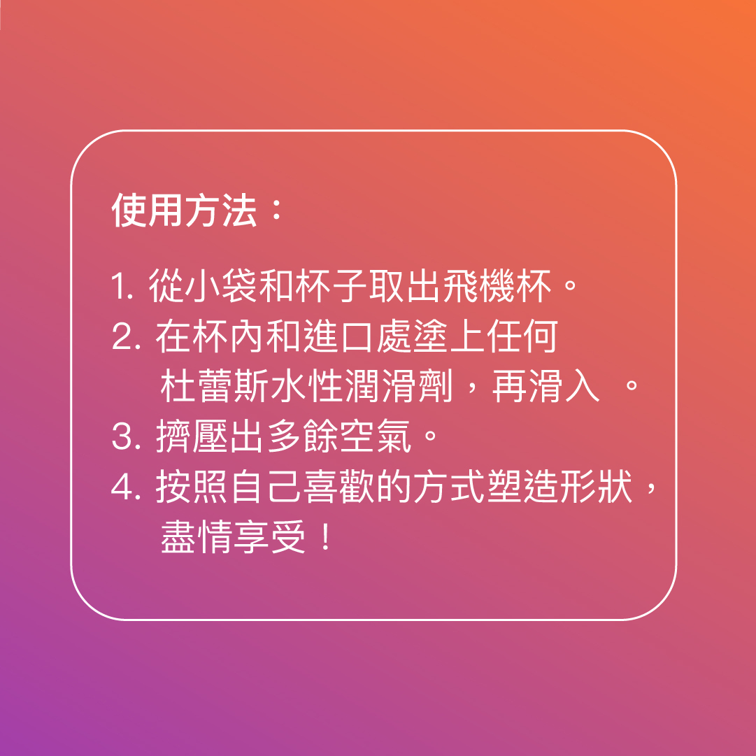 杜蕾斯 柔軟飛機杯