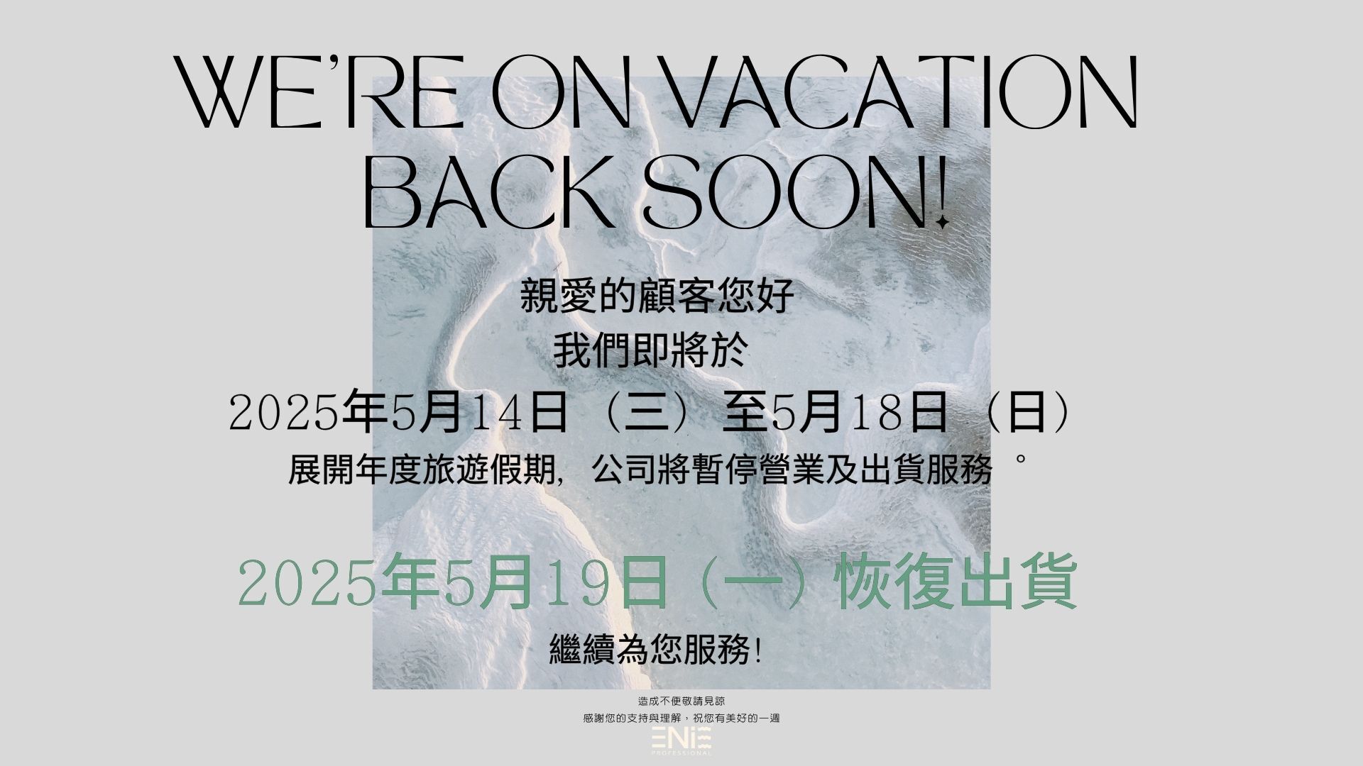 旅遊通知,休假通知,vacation,旅遊,出貨暫停通知,旅遊,暫停出貨,