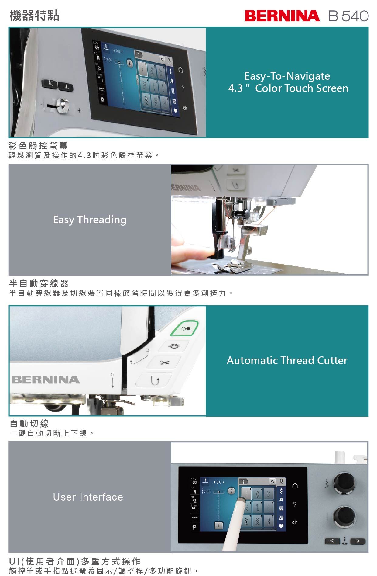 【BERNINA】B540 高階電腦刺繡縫紉機(含刺繡模組)