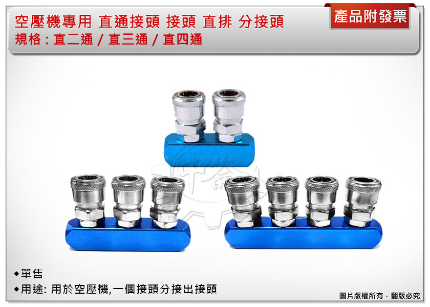 ＊中崙五金【附發票】專業 空壓機用 分接頭 (直二通 / 直三通 / 直四通) 接頭 二分內牙 接頭 直排 直通 單售