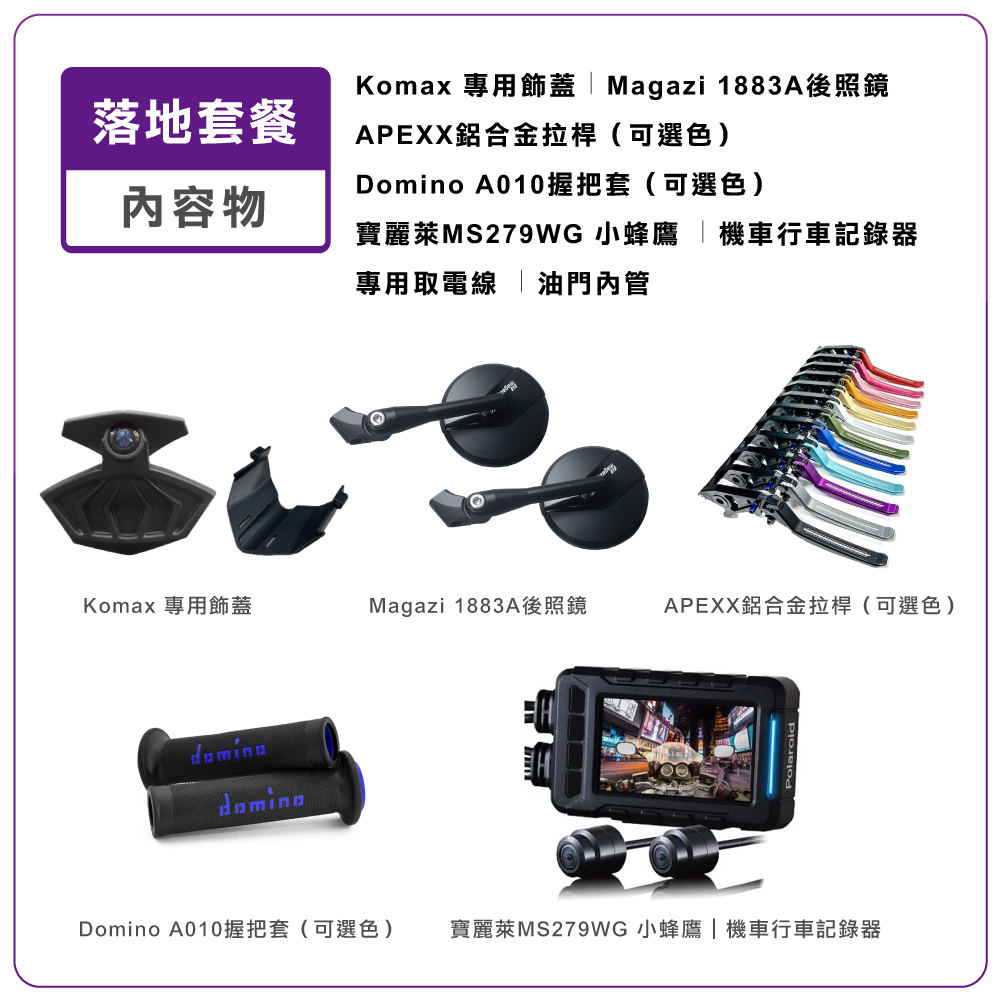 MMBCU 新車落地改套餐 原價 $14700｜購買新車限時完工價 $12999