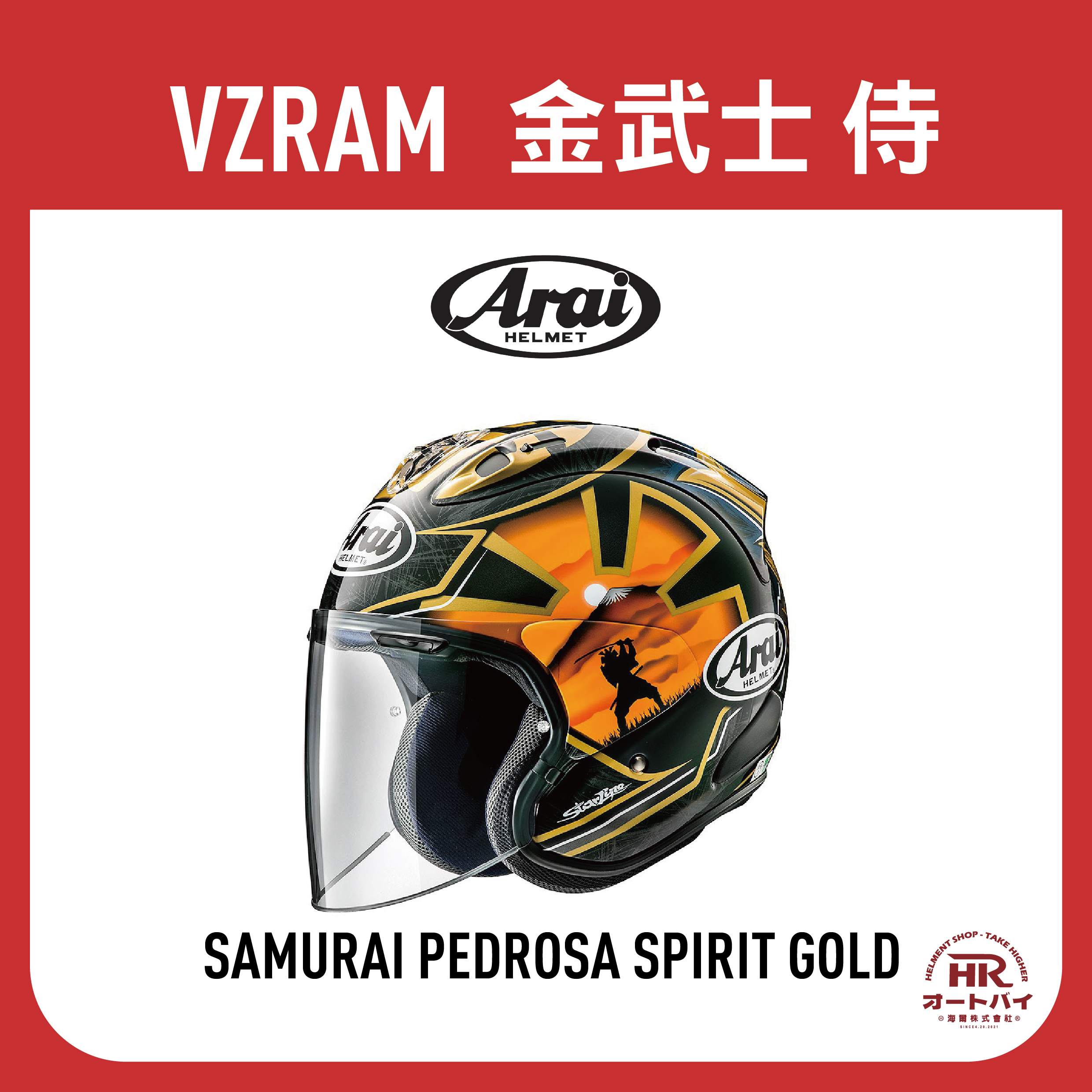 ARAI VZRAM SAMURAI PEDROSA SPIRIT GOLD 金武士侍