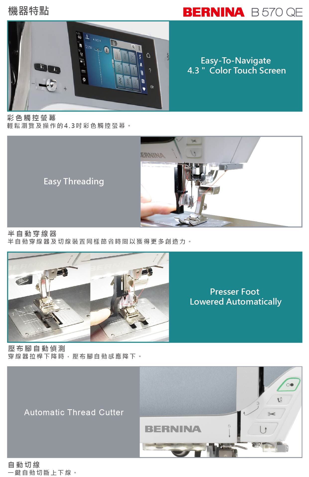 【BERNINA】B570QE 高階電腦刺繡縫紉機(含刺繡模組)