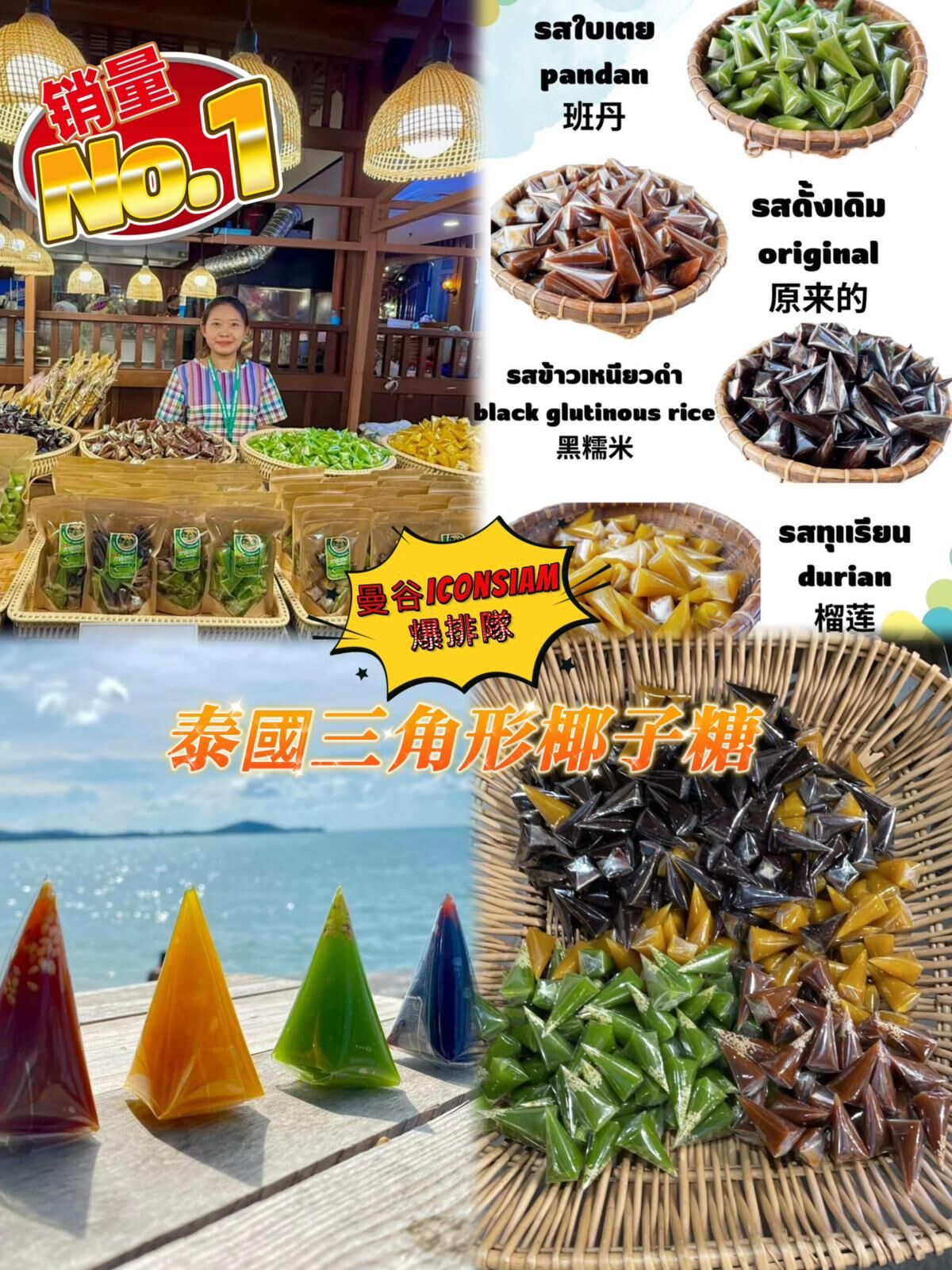 蘇梅島 超人氣三角形 椰子糖