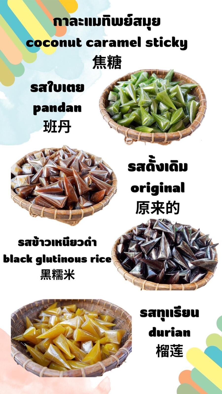 蘇梅島 超人氣三角形 椰子糖