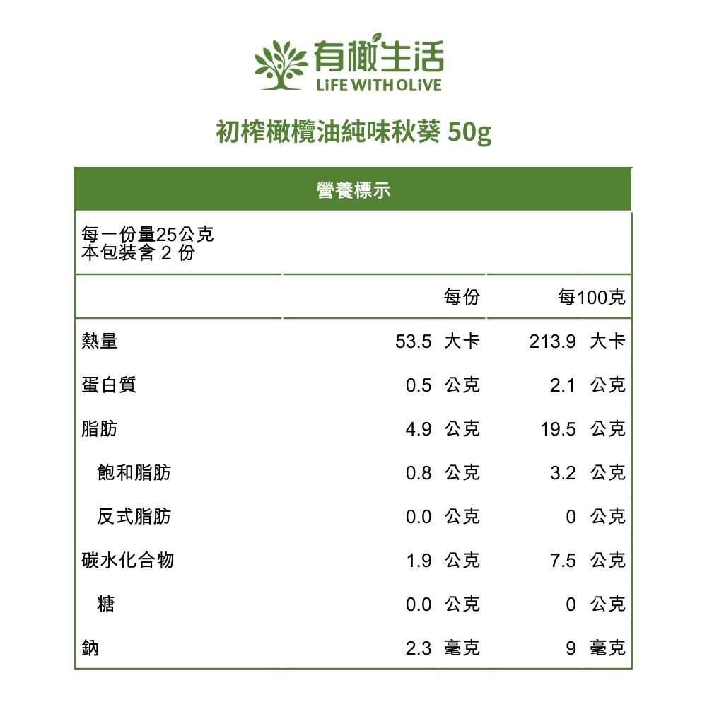 初榨橄欖油純味秋葵 50g