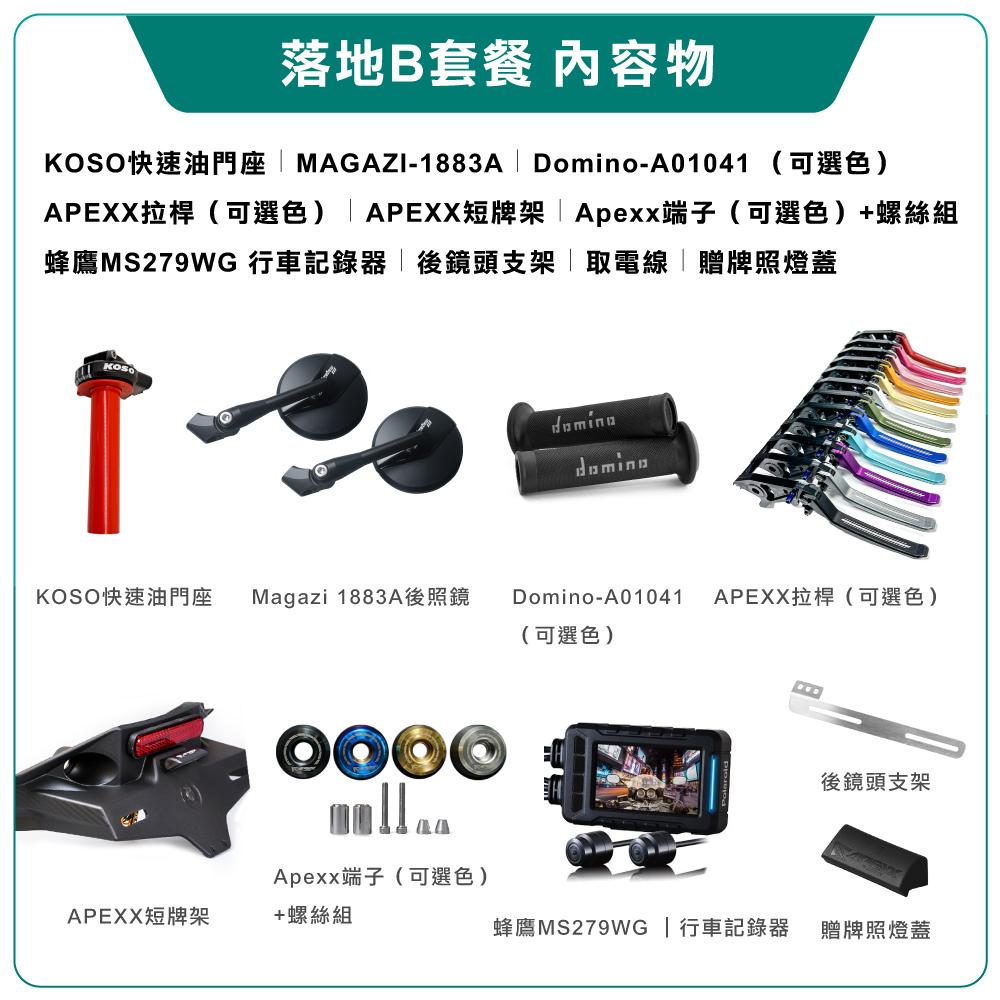 JETSL / 六代勁戰 新車落地改 B 套餐 原價 $17490｜購買新車限時完工價 $14999