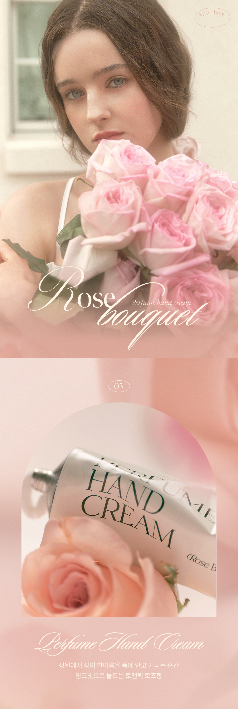 【預購】After Blow 護手霜- 05 Rose Bouquet