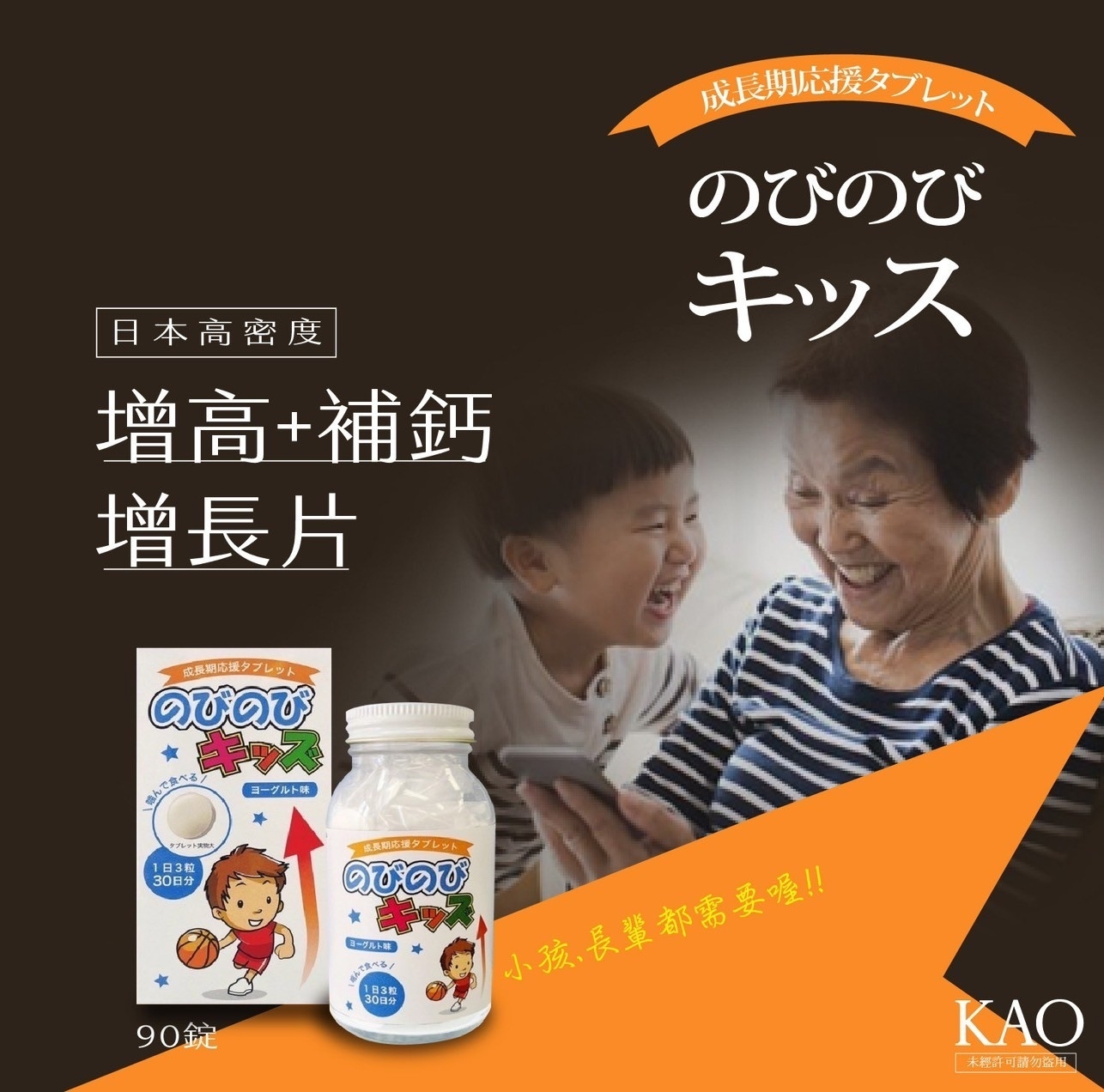 (預購商品) 日本高密度增高補鈣增長片90入