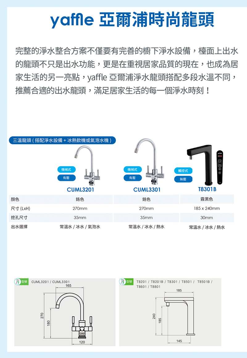 Yaffle 亞爾浦 CH-101 瞬間冰熱飲機