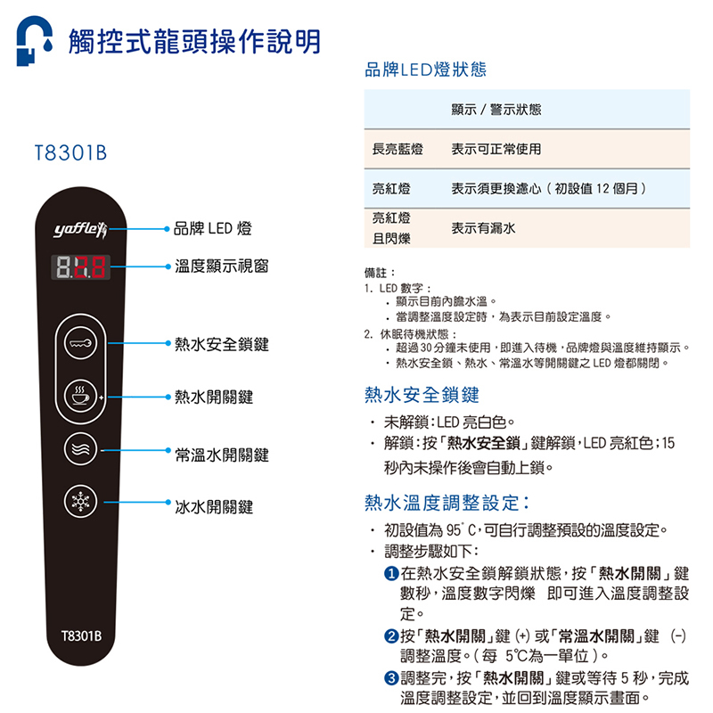 Yaffle 亞爾浦 CH-101 瞬間冰熱飲機