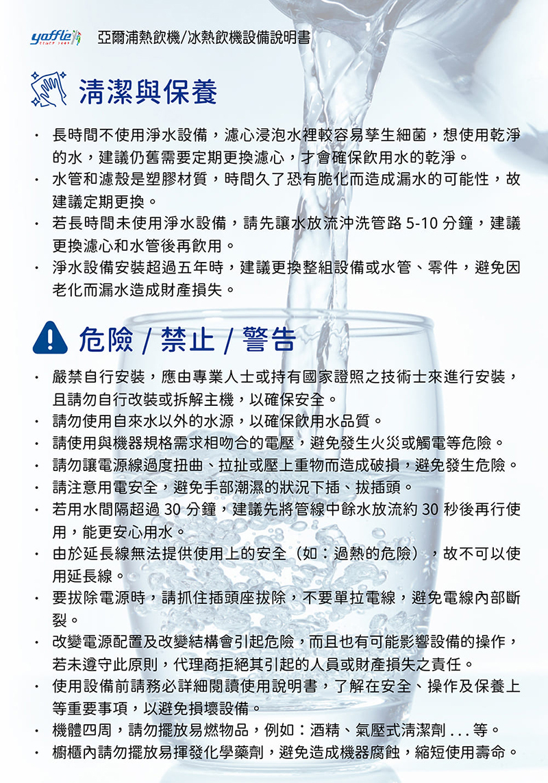 Yaffle 亞爾浦 CH-101 瞬間冰熱飲機