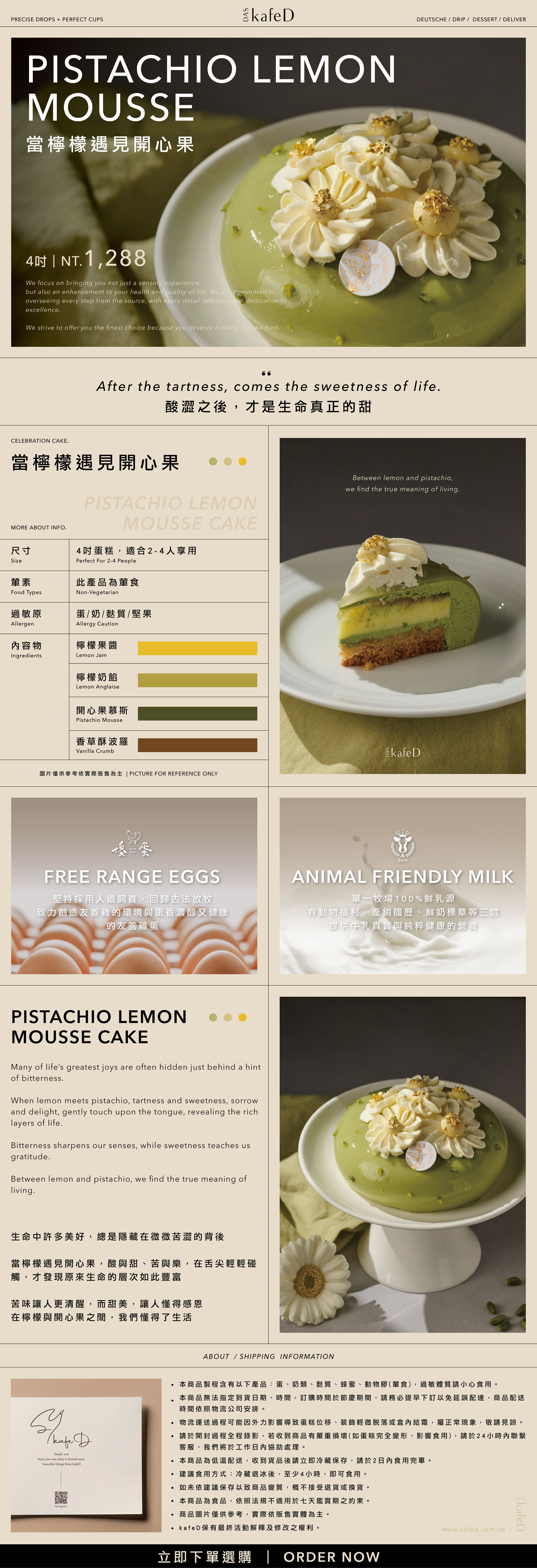 當檸檬遇見開心果產品介紹