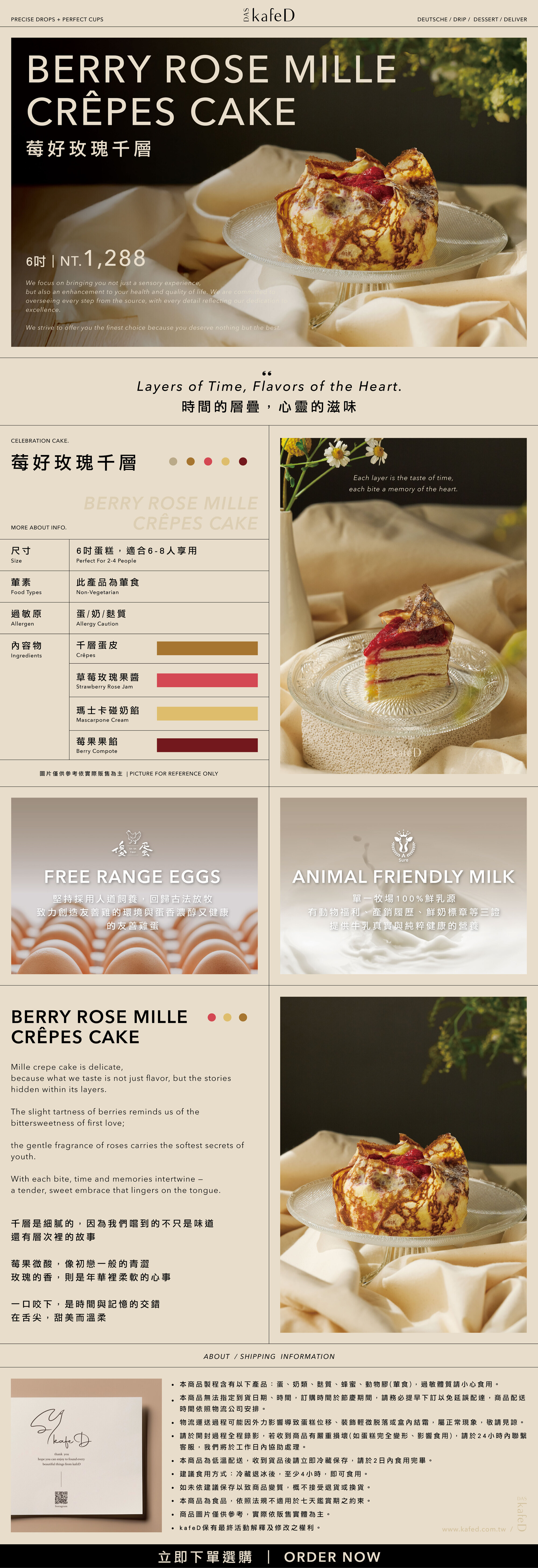 莓好玫瑰千層蛋糕產品介紹