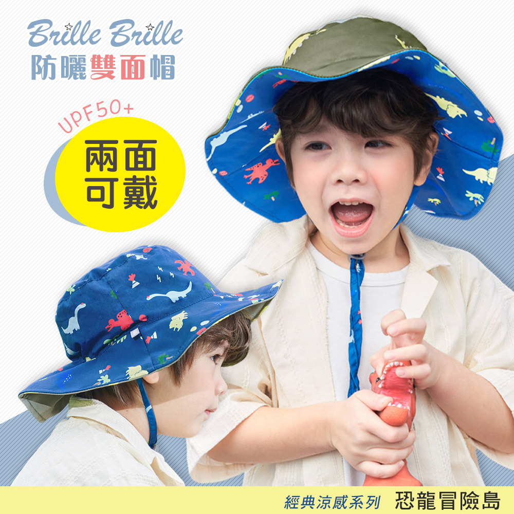 【Brille Brille】UPF50+ 物理防曬 鬆緊版 兒童雙面涼感防曬帽 - 恐龍冒險島/劍龍三角龍