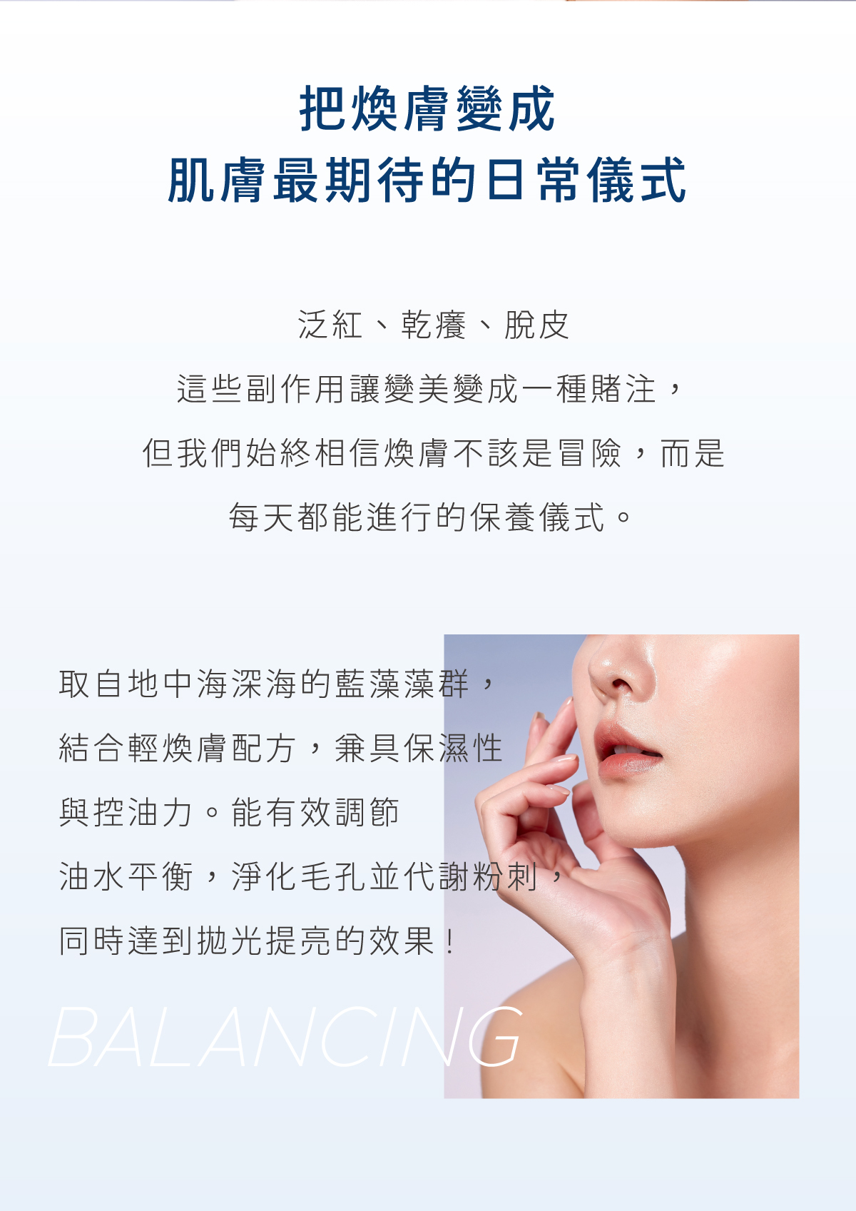 有效調節油水平衡，淨化毛孔並代謝粉刺，達到抛光提亮的效果