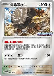 【PROMO 147/SV-P】爆炸頭水牛 PROMO