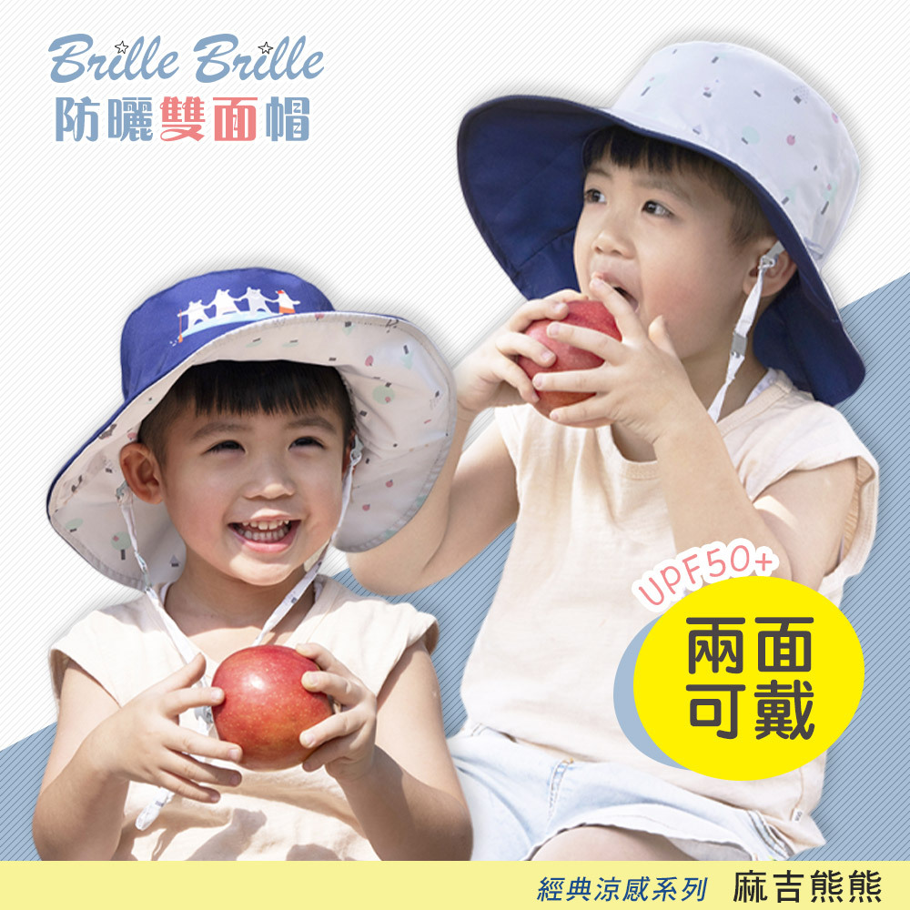 【Brille Brille】UPF50+ 物理防曬 兒童 經典涼感 雙面防曬帽 - 麻吉熊熊