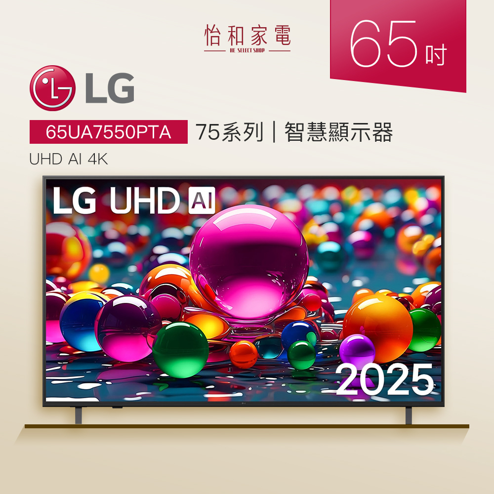 LG 65吋 UHD AI 4K智慧顯示器 75系列 65UA7550PTA